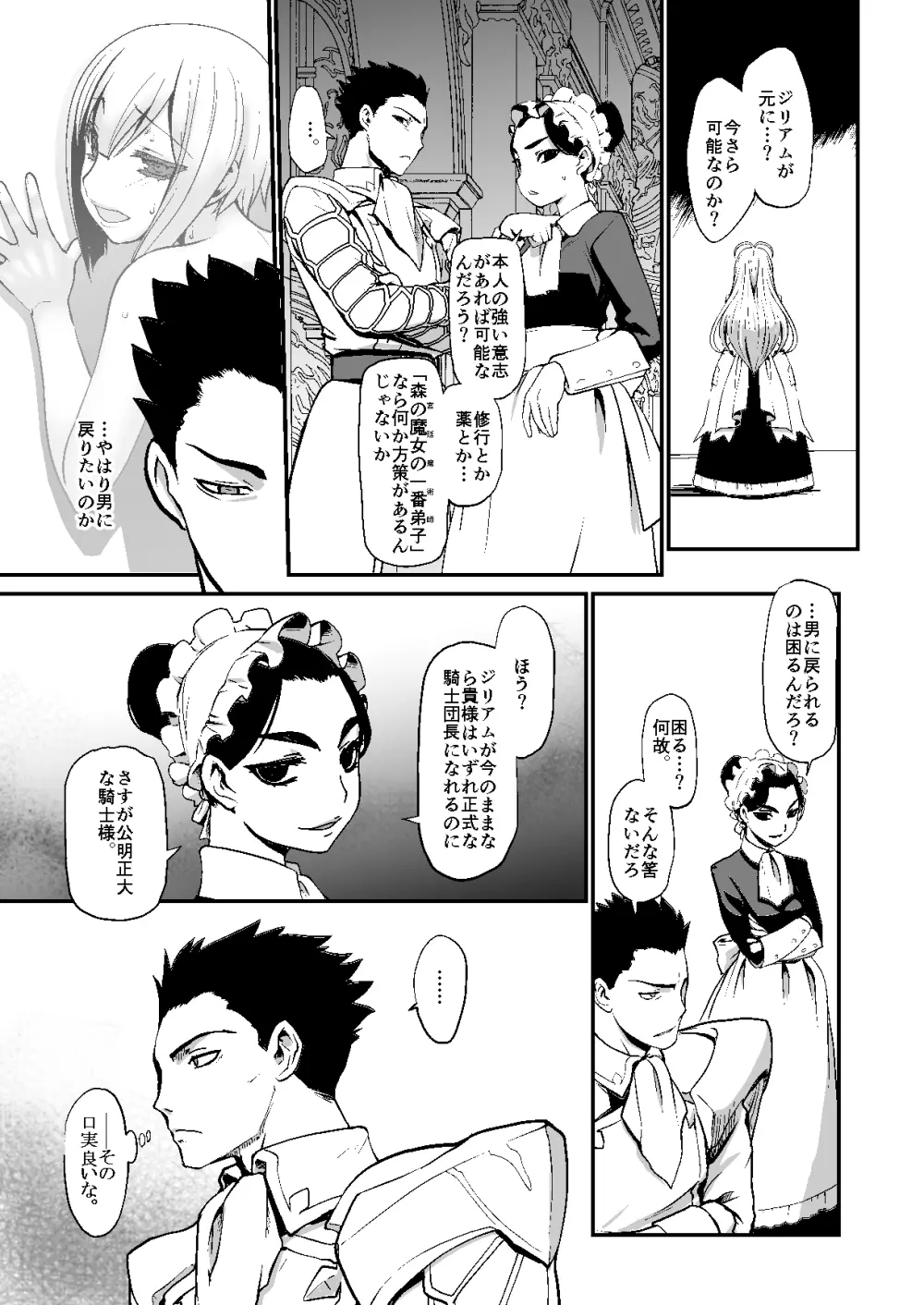 騎士団長シリーズ総集編 Page.72