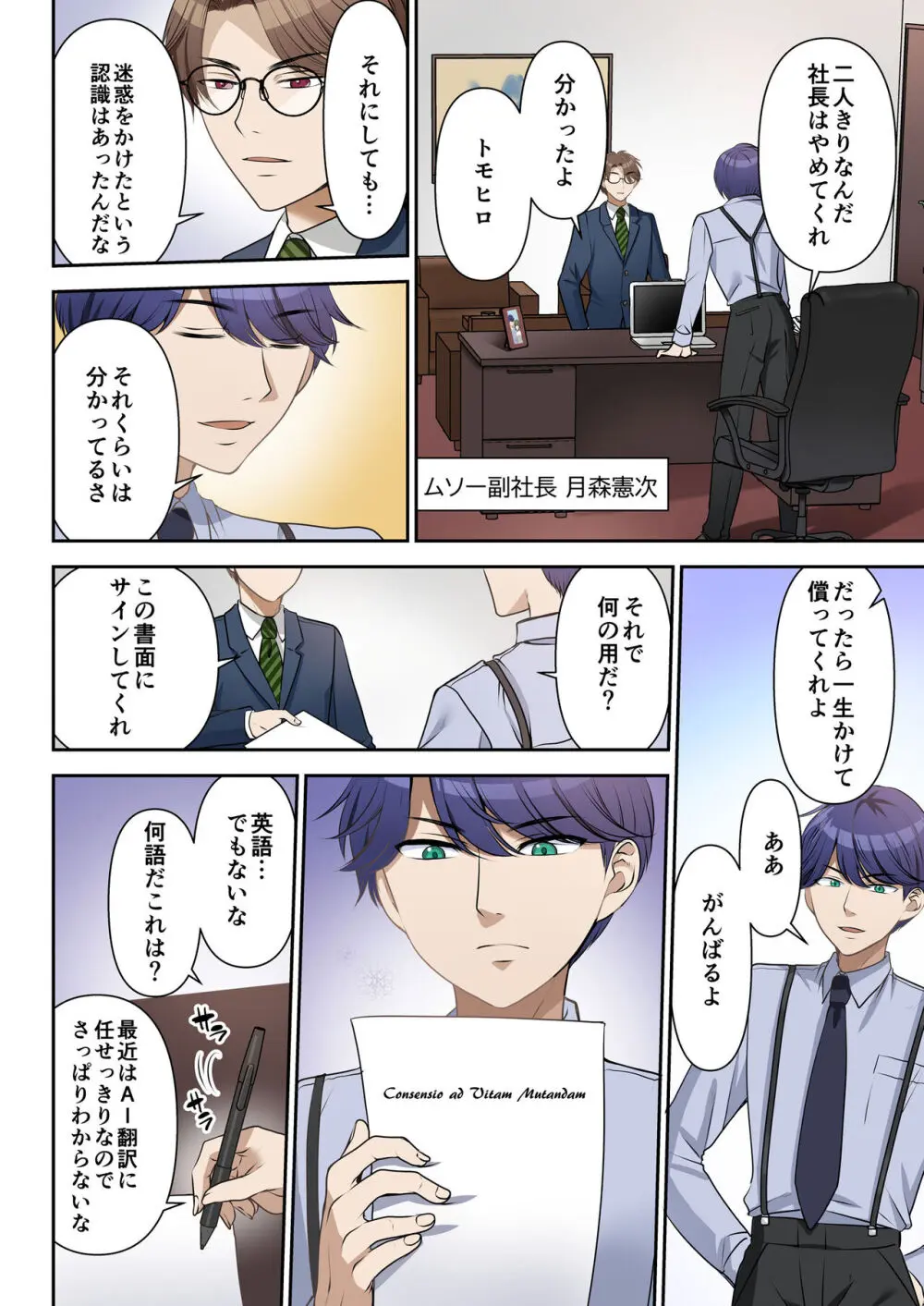 人生変更契約 社長♂→セックス秘書♀ Page.3