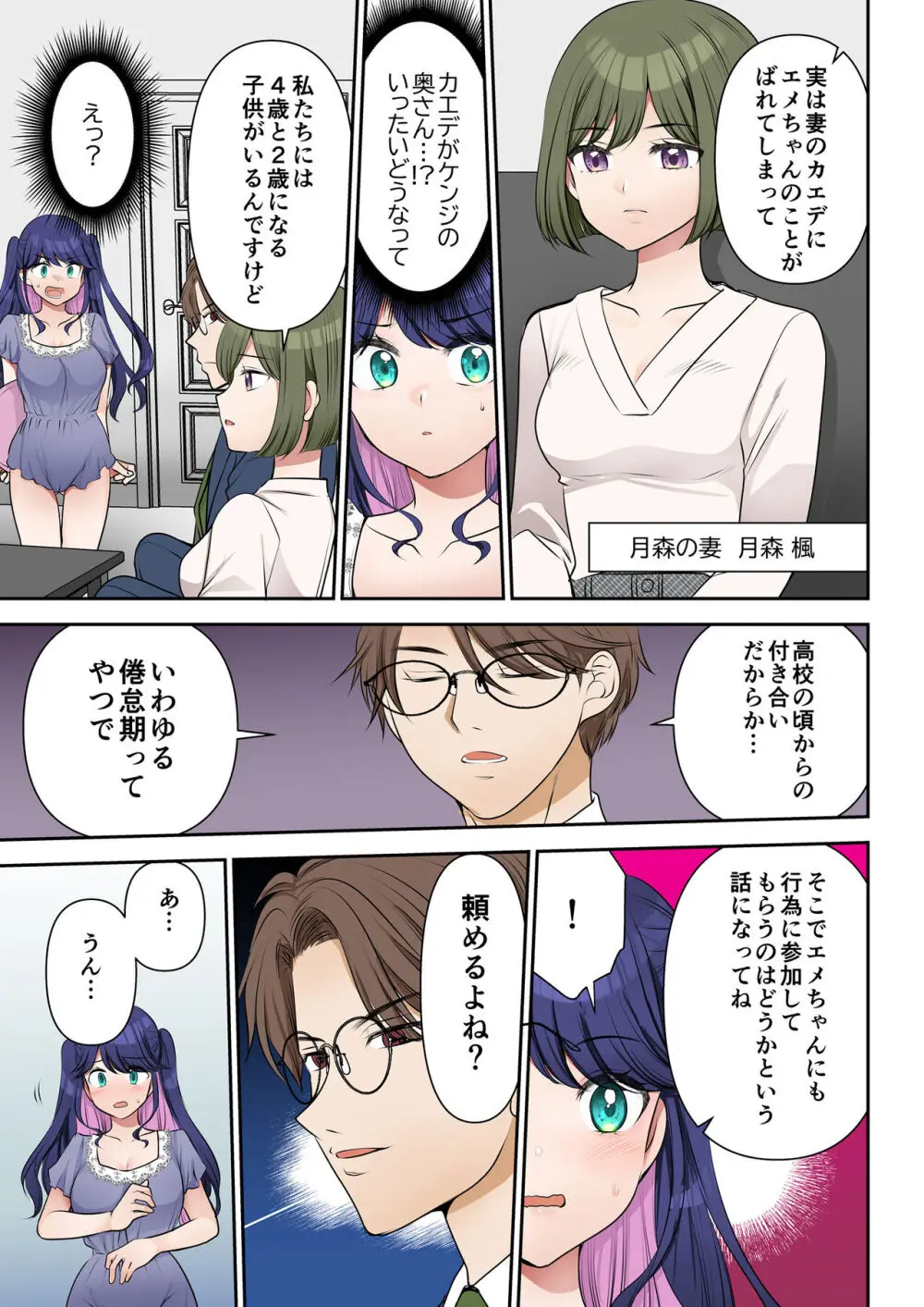 人生変更契約 社長♂→セックス秘書♀ Page.32