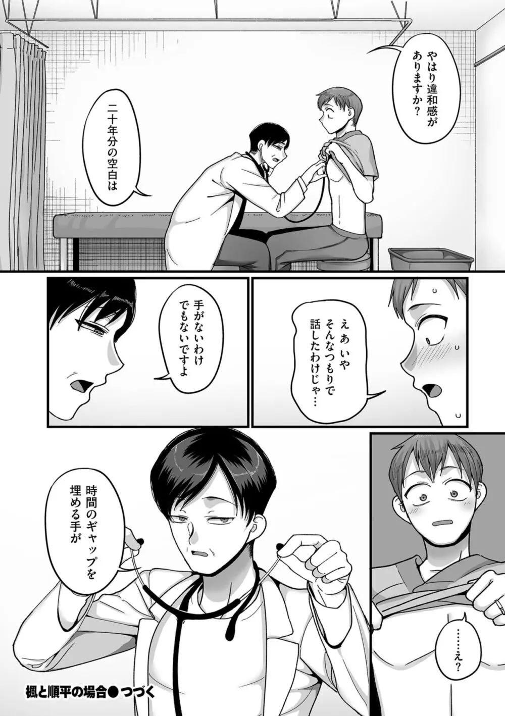 二十年（不）一致 Page.104