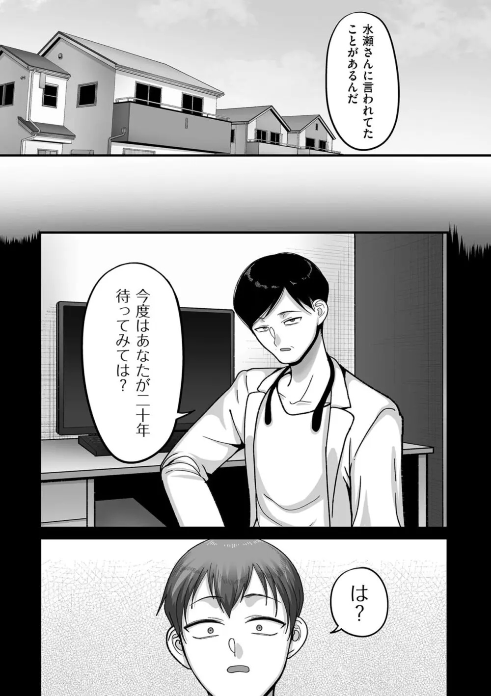 二十年（不）一致 Page.107