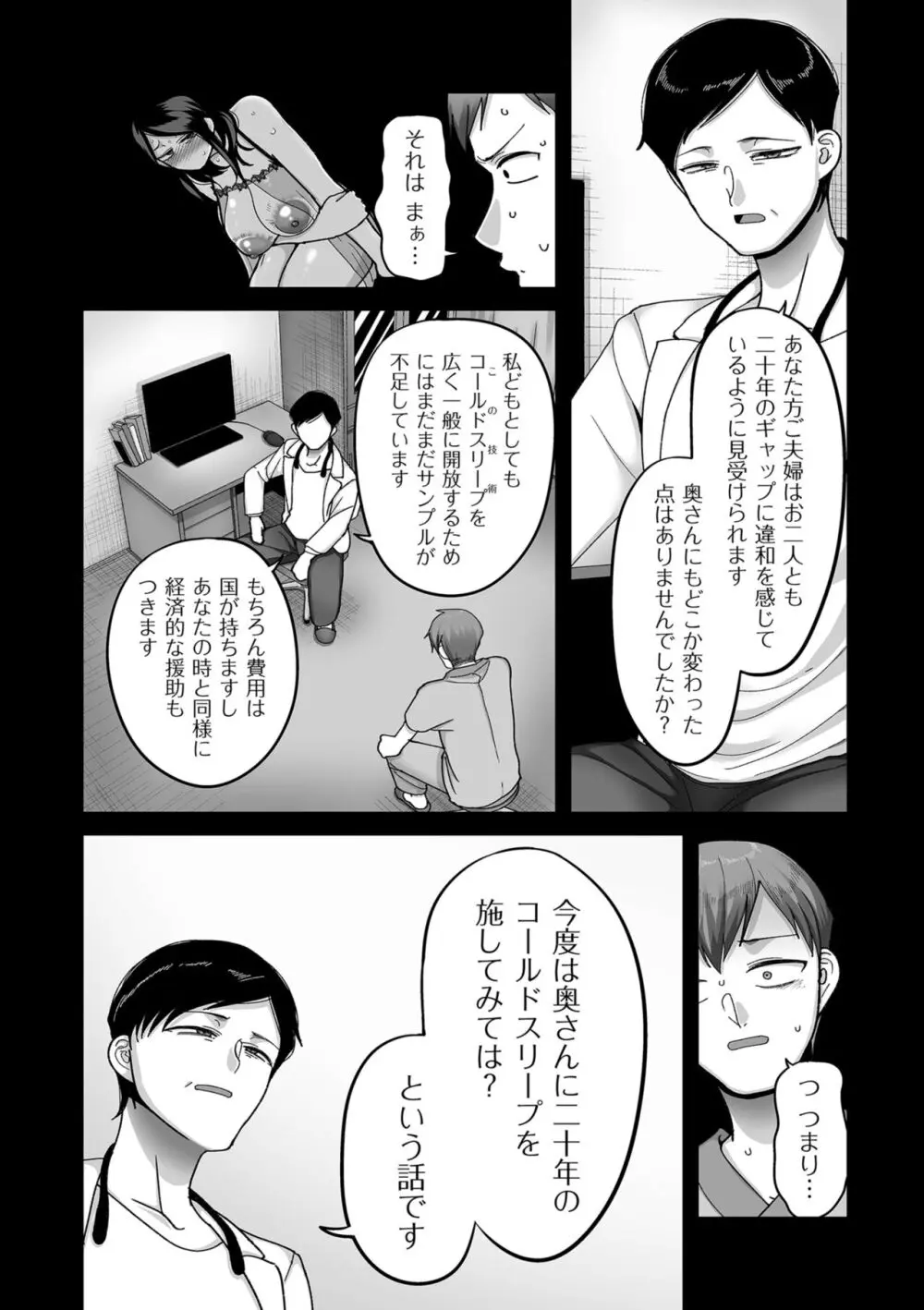 二十年（不）一致 Page.108