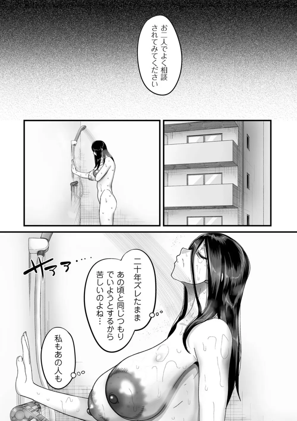 二十年（不）一致 Page.109