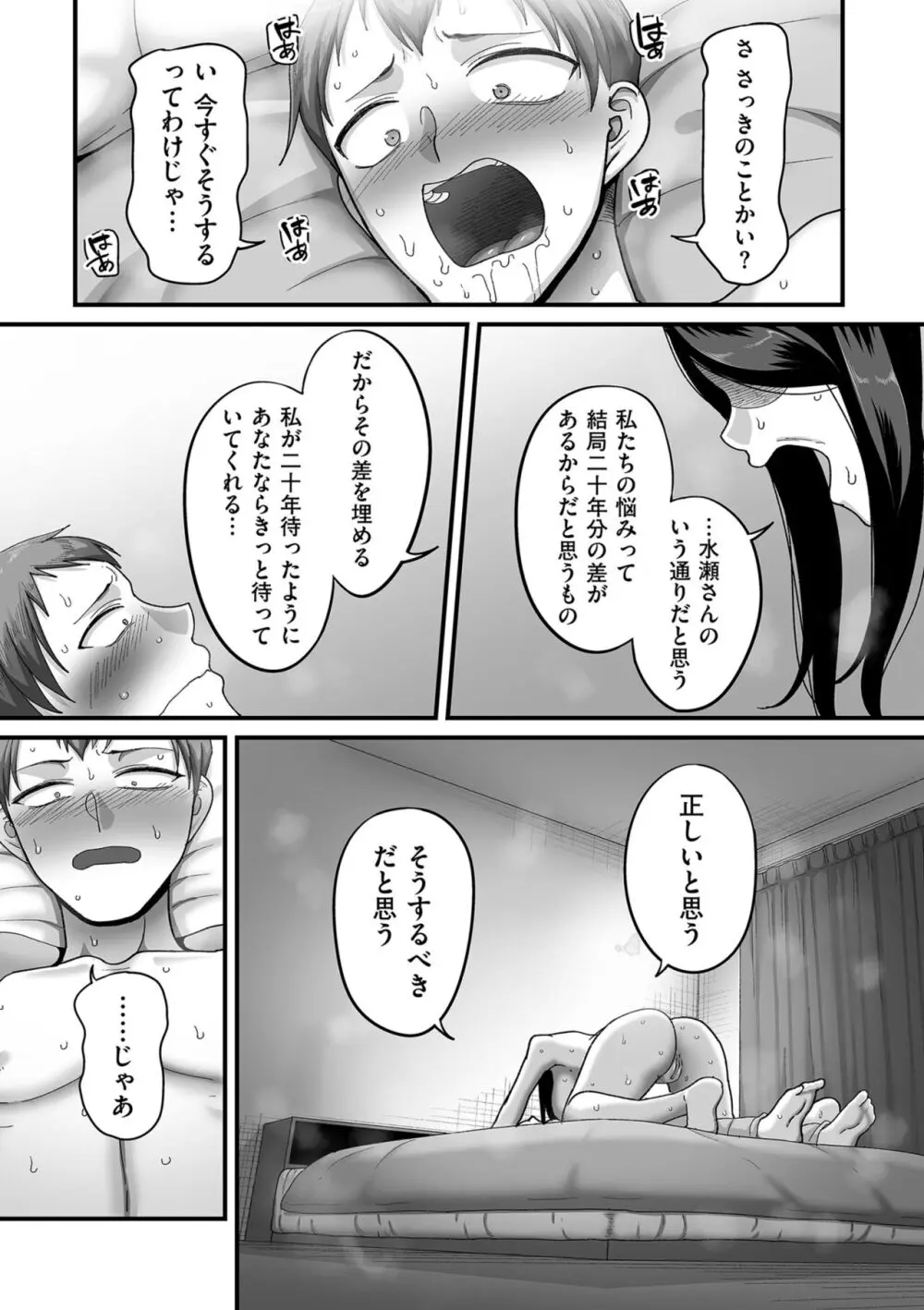 二十年（不）一致 Page.115