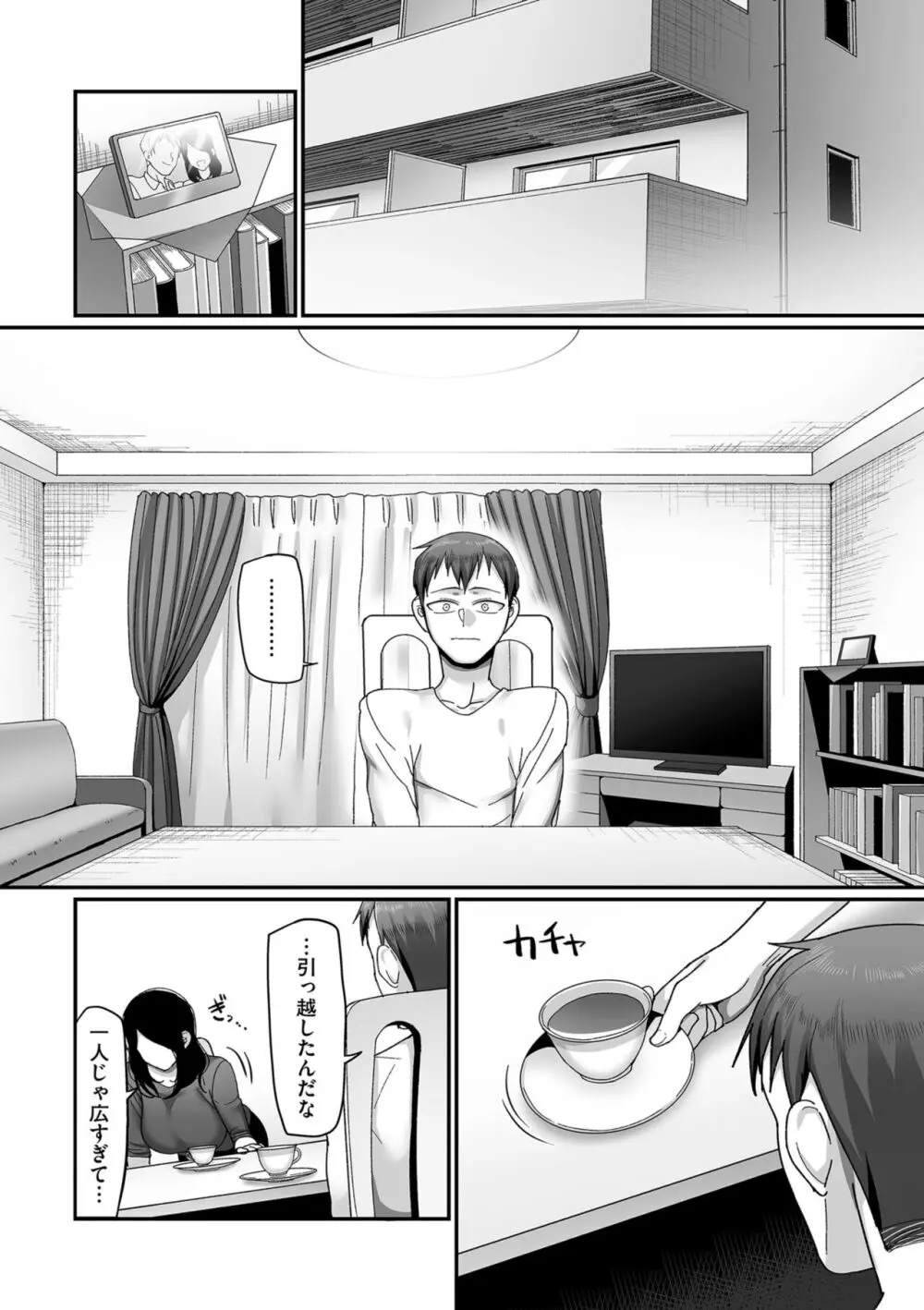 二十年（不）一致 Page.13