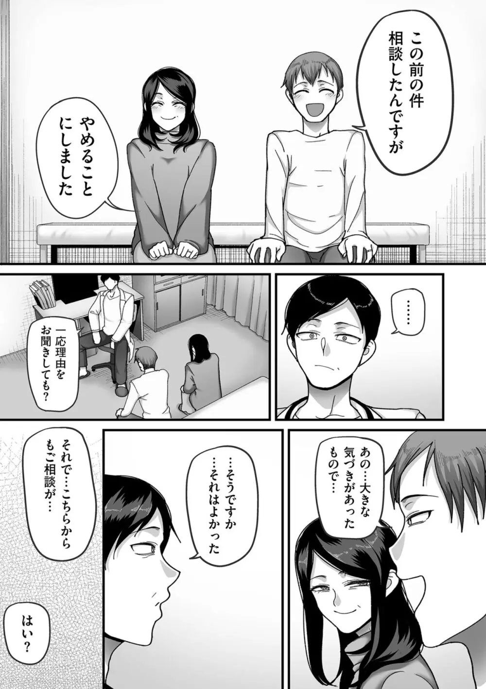 二十年（不）一致 Page.133