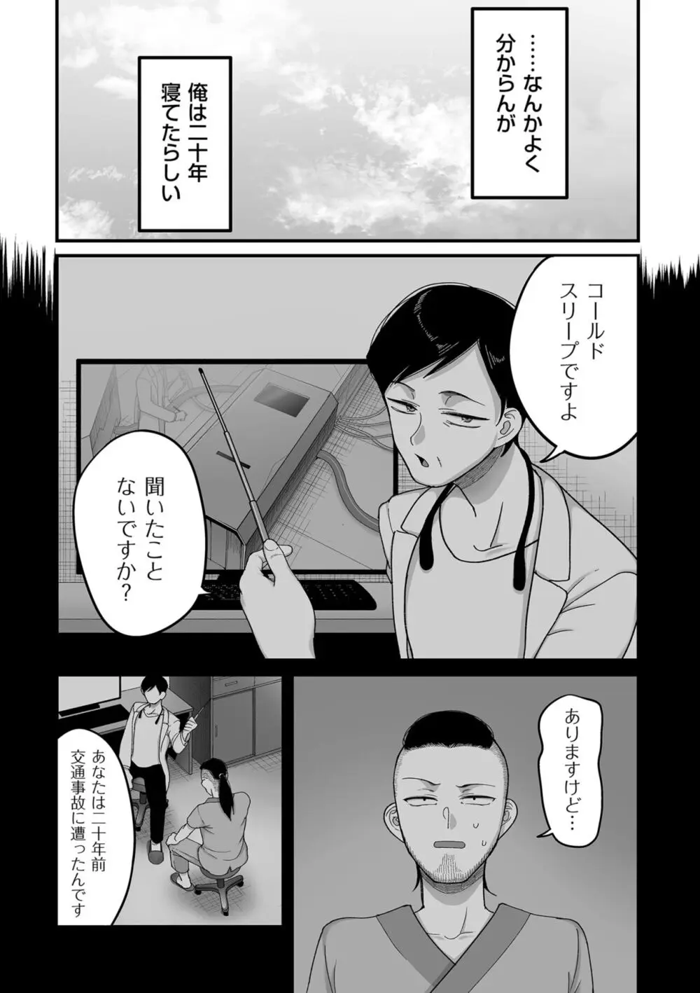 二十年（不）一致 Page.139