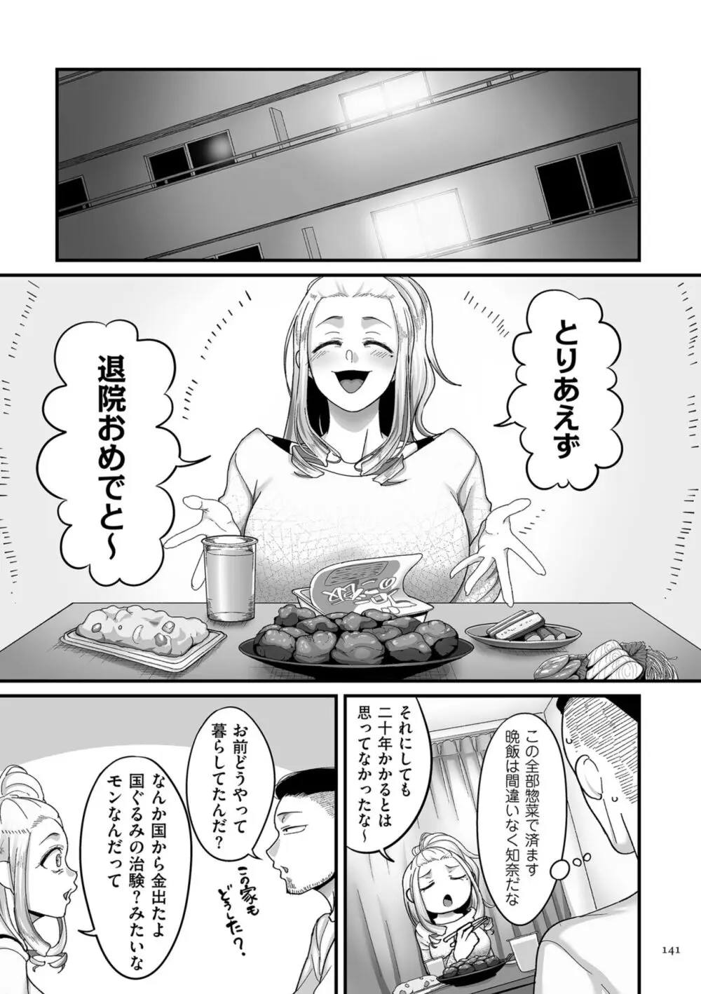 二十年（不）一致 Page.141