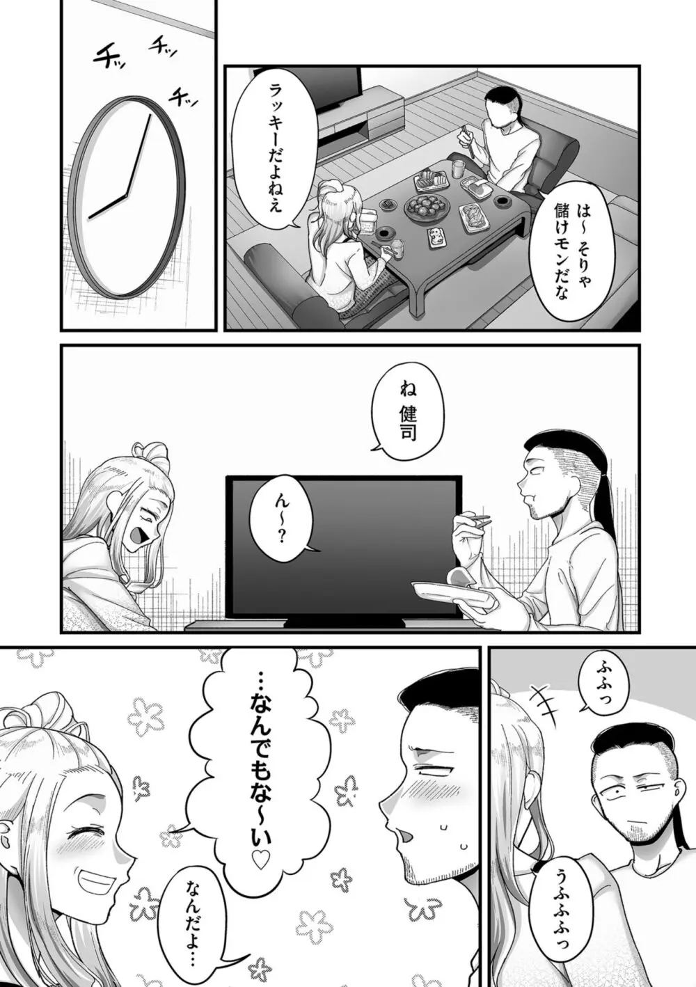 二十年（不）一致 Page.142