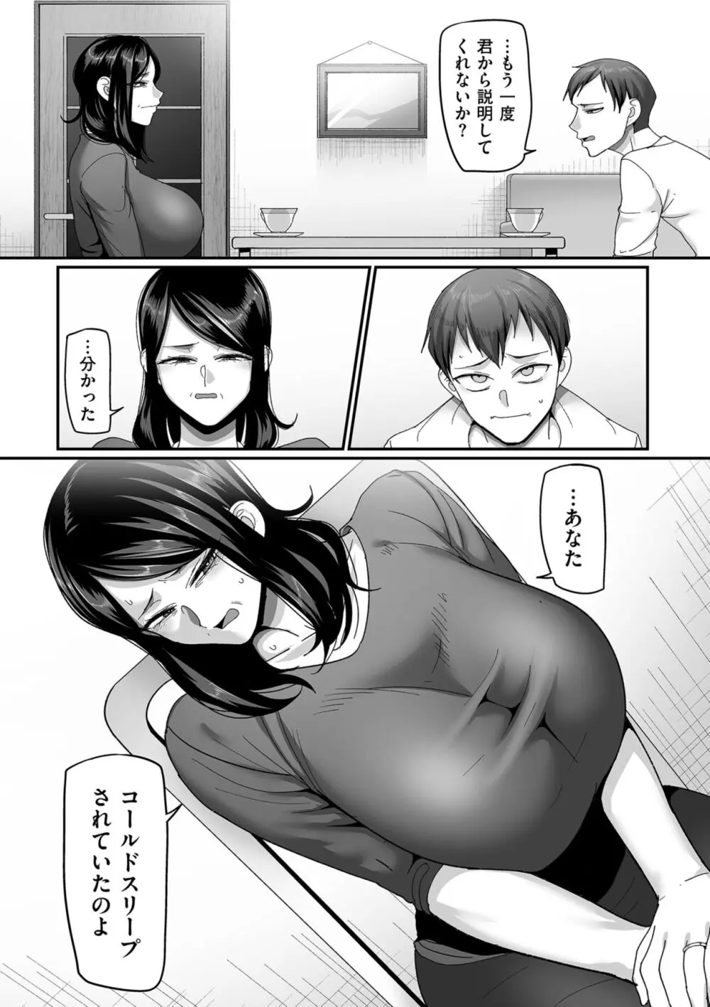 二十年（不）一致 Page.15