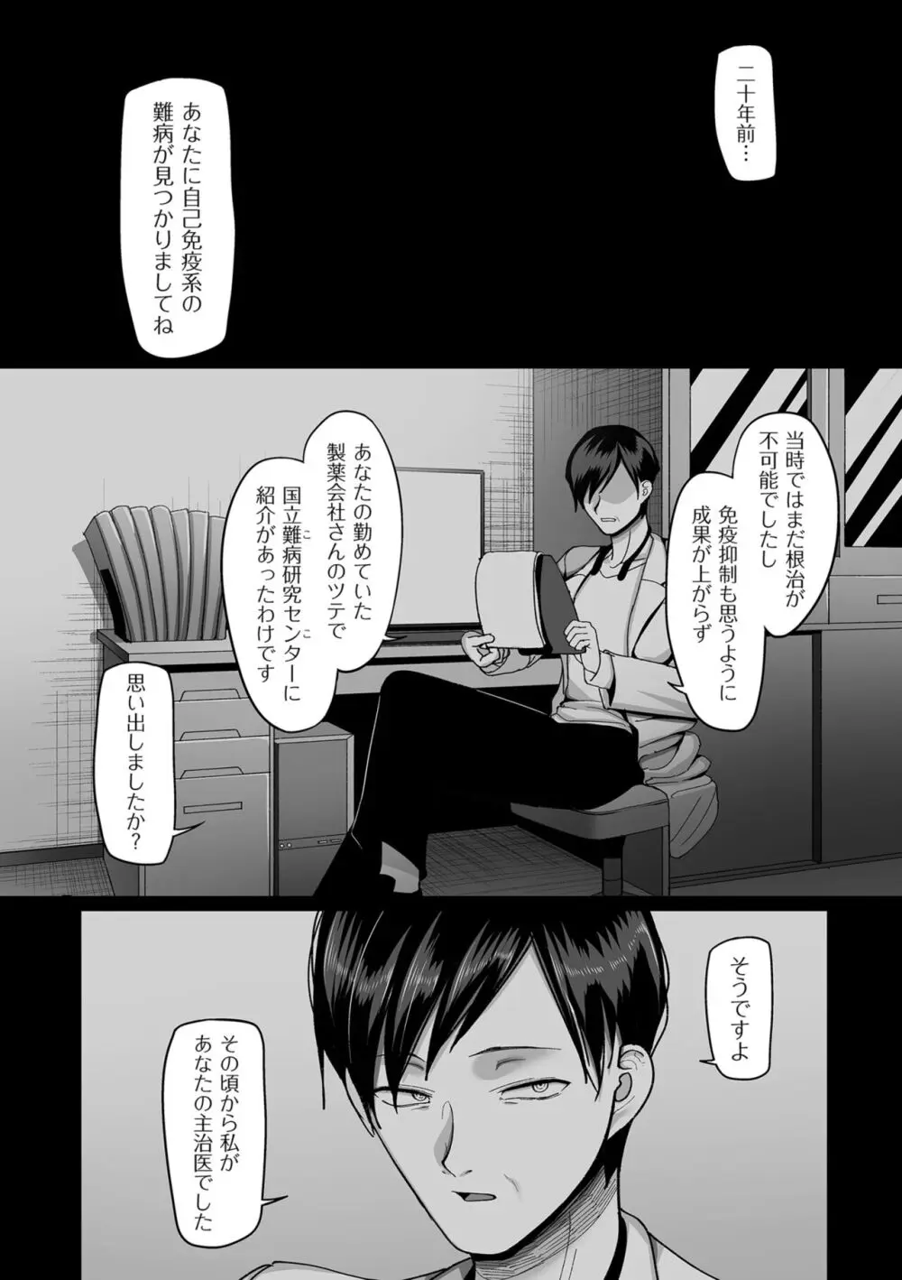 二十年（不）一致 Page.16