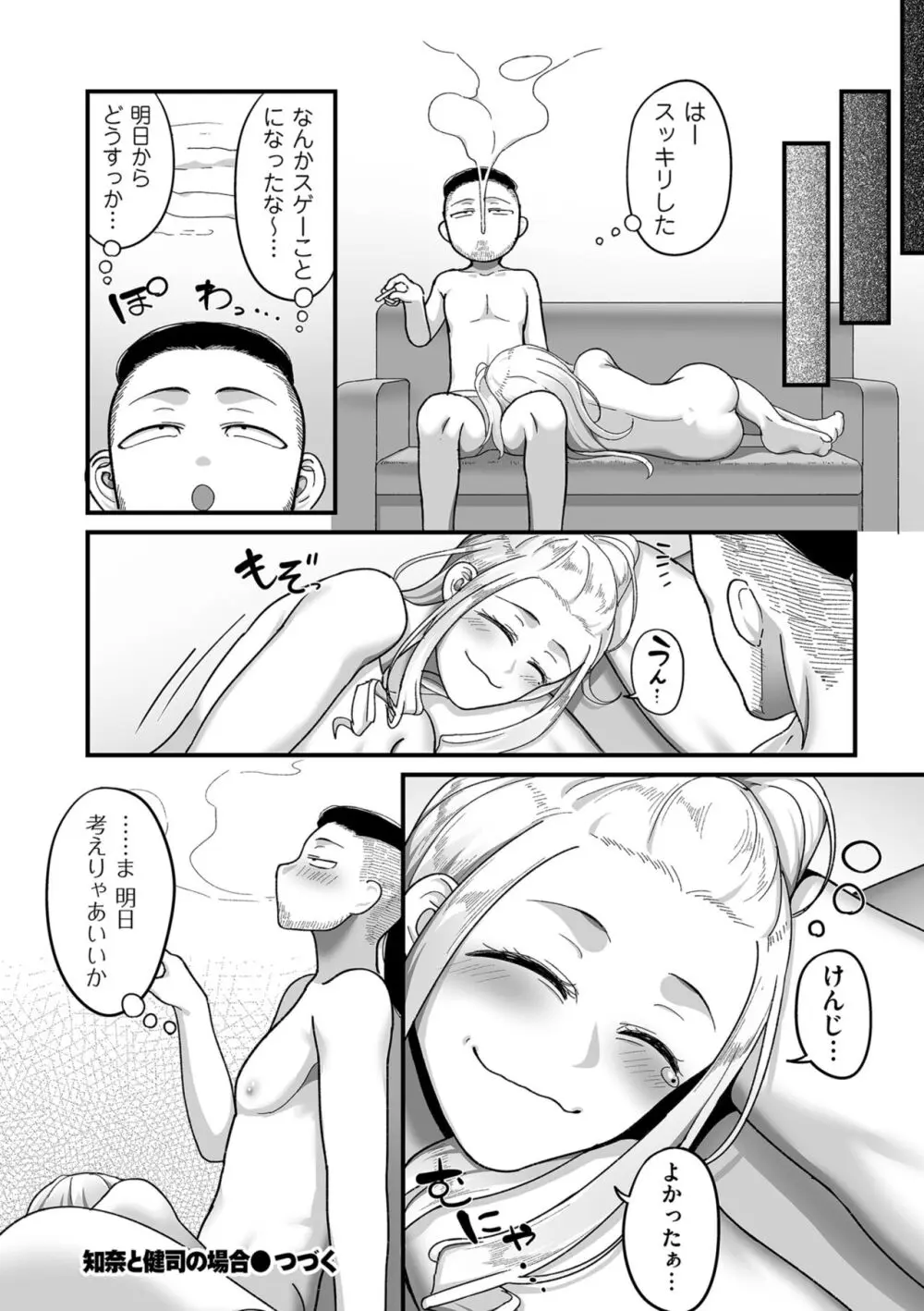 二十年（不）一致 Page.160