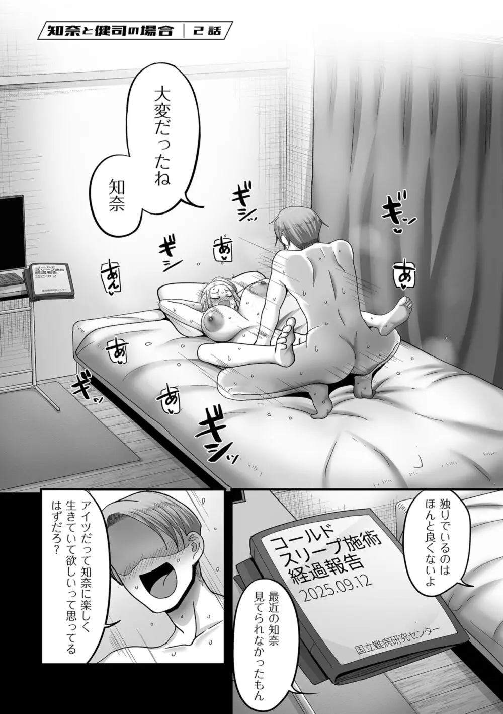 二十年（不）一致 Page.161