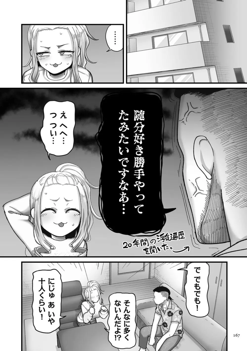 二十年（不）一致 Page.167