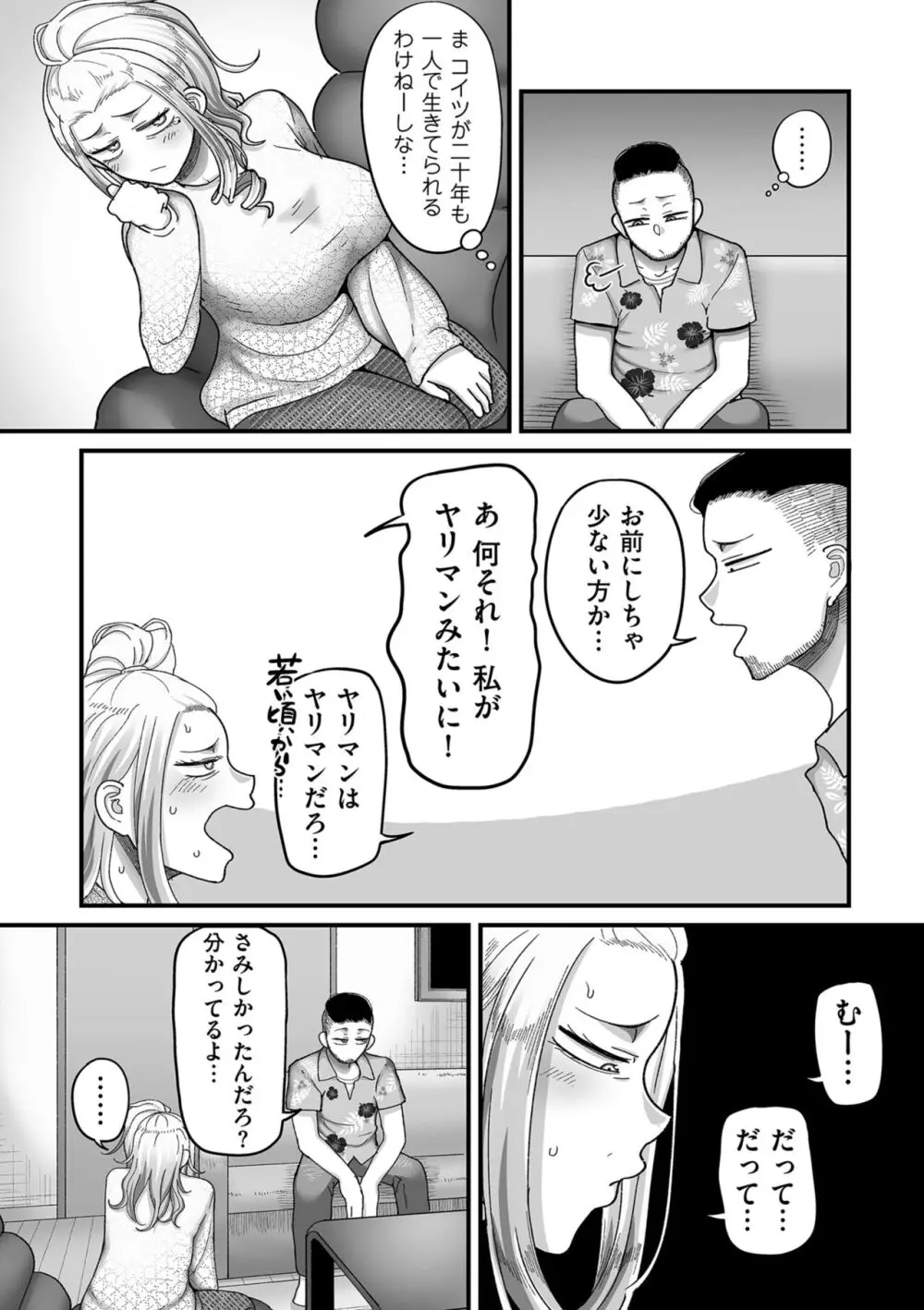 二十年（不）一致 Page.168