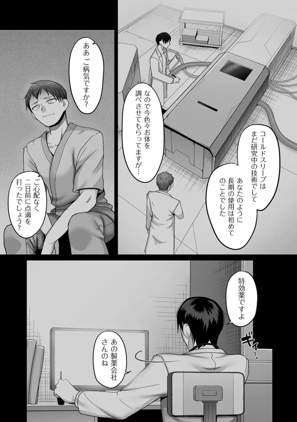 二十年（不）一致 Page.17