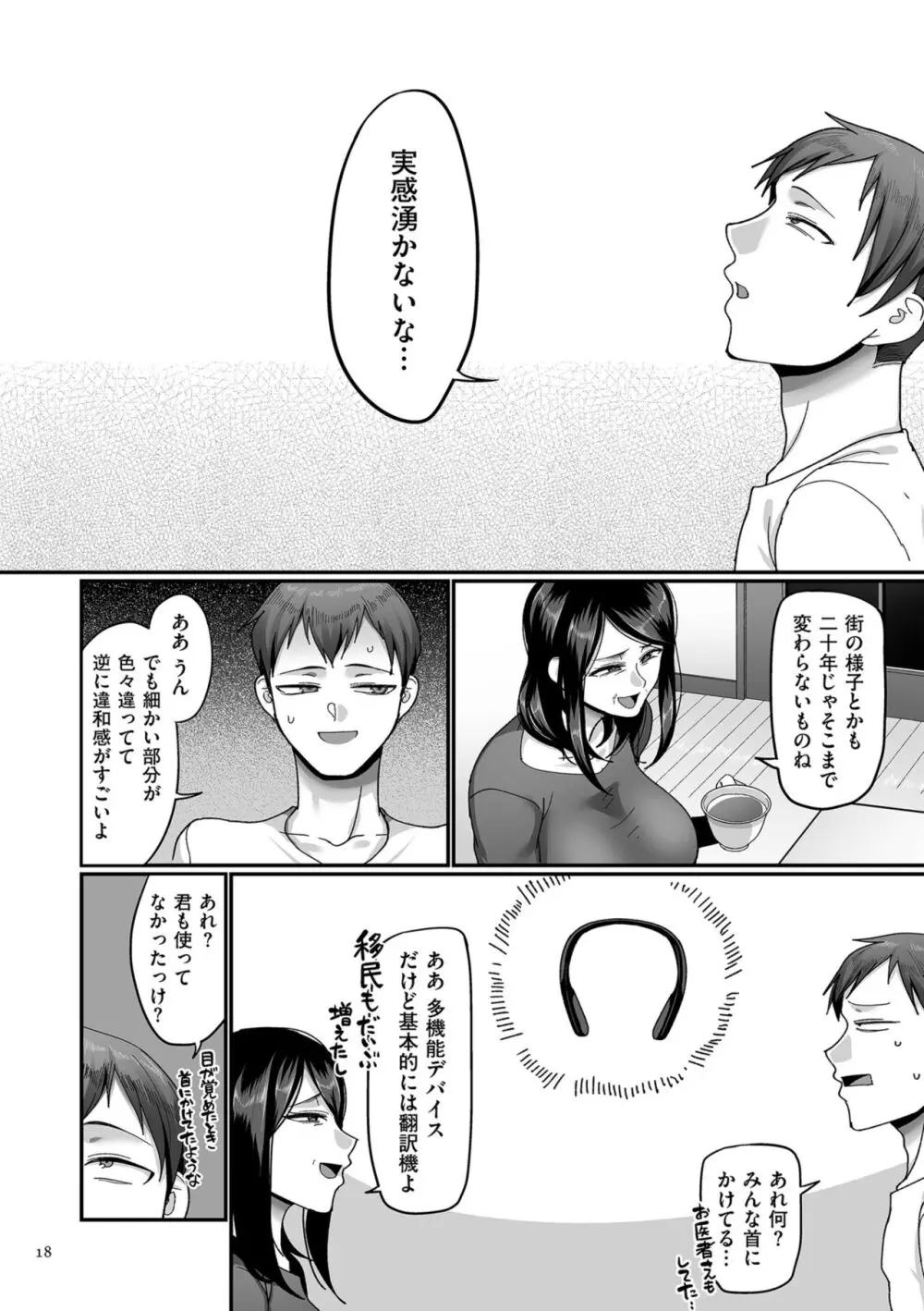 二十年（不）一致 Page.18