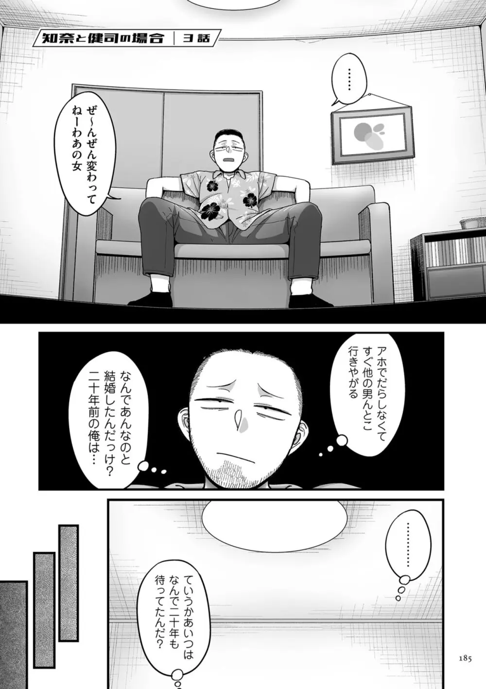 二十年（不）一致 Page.185