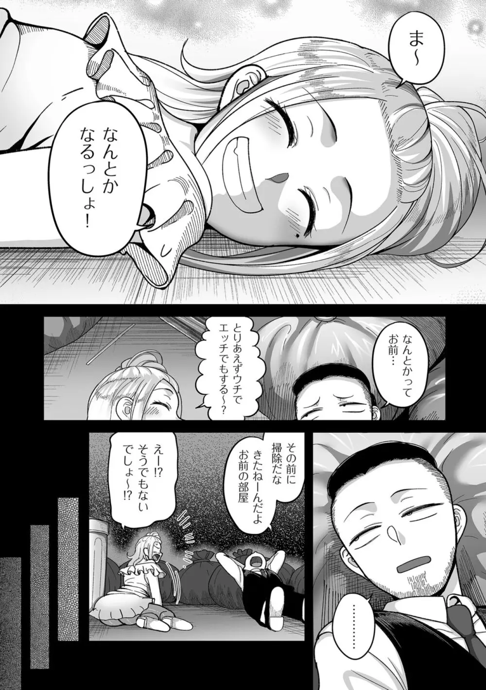 二十年（不）一致 Page.188