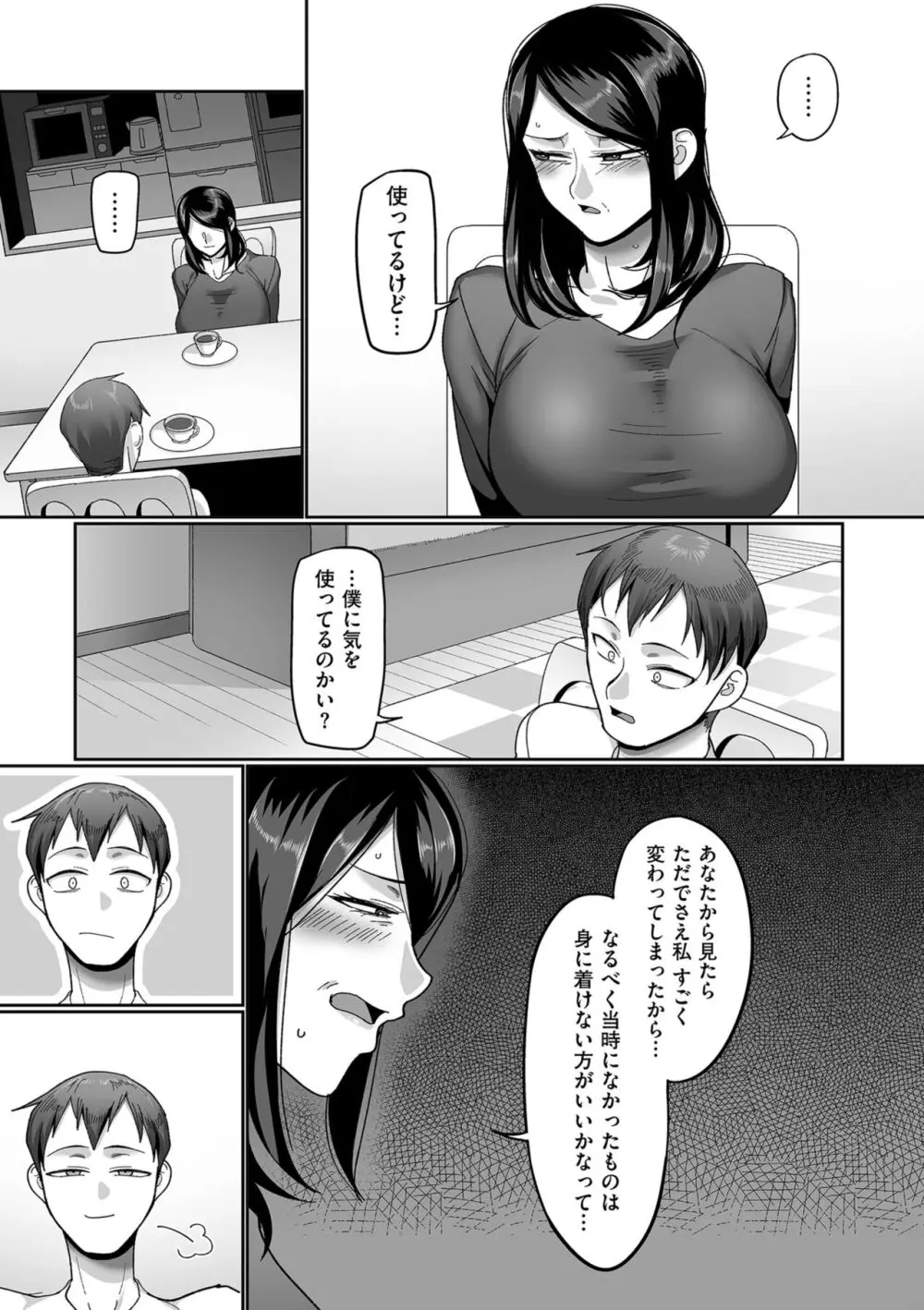 二十年（不）一致 Page.19