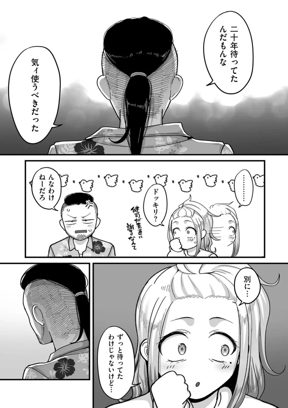 二十年（不）一致 Page.191