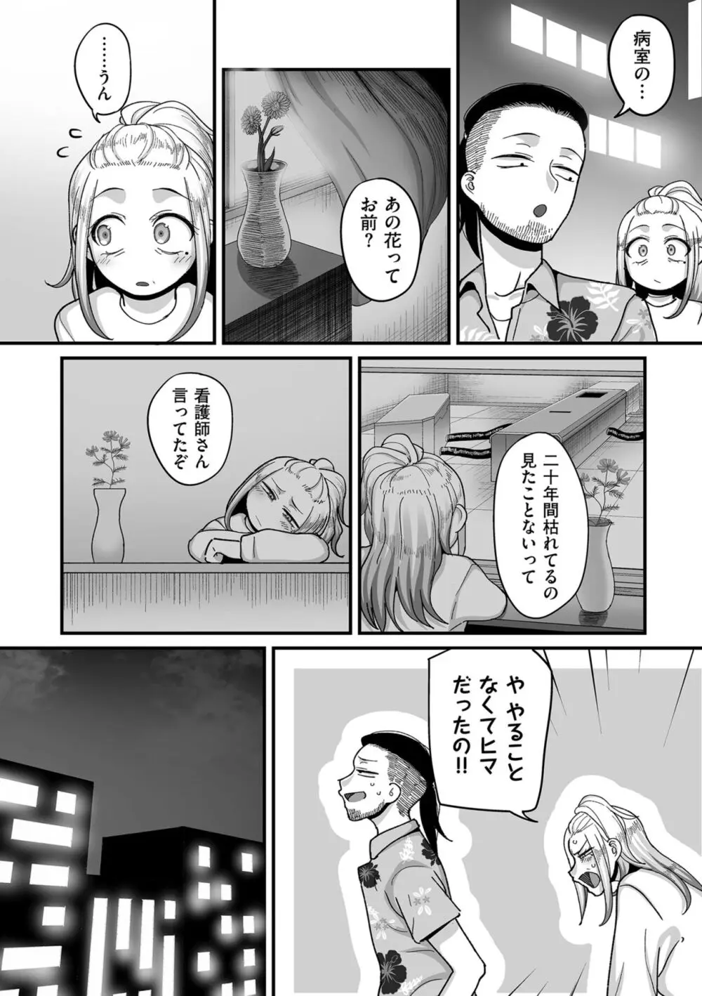 二十年（不）一致 Page.192