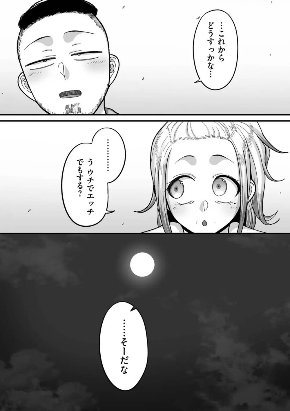 二十年（不）一致 Page.193