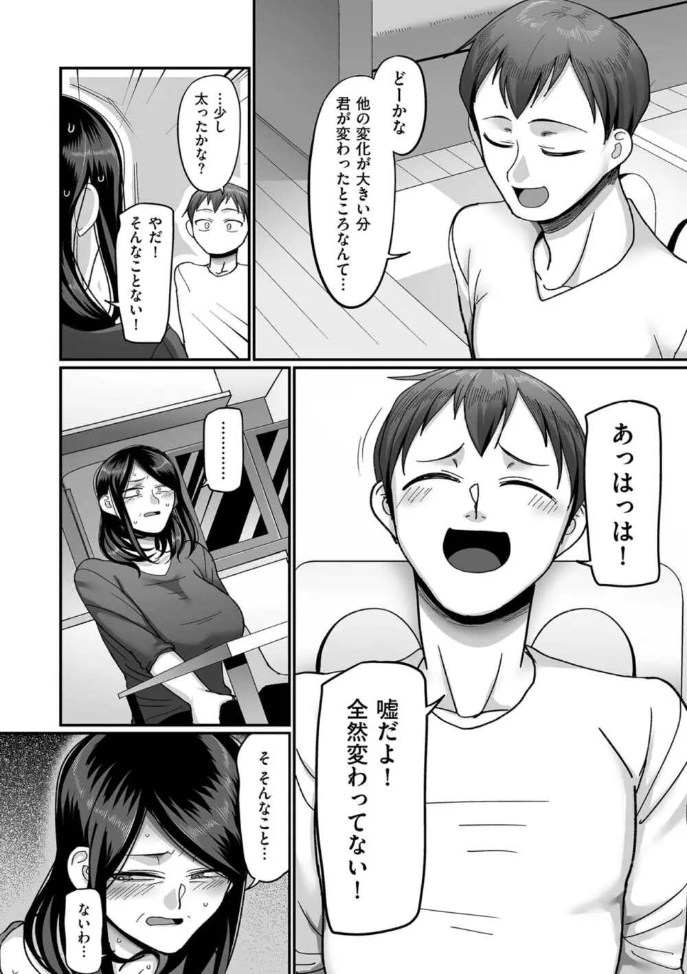 二十年（不）一致 Page.20