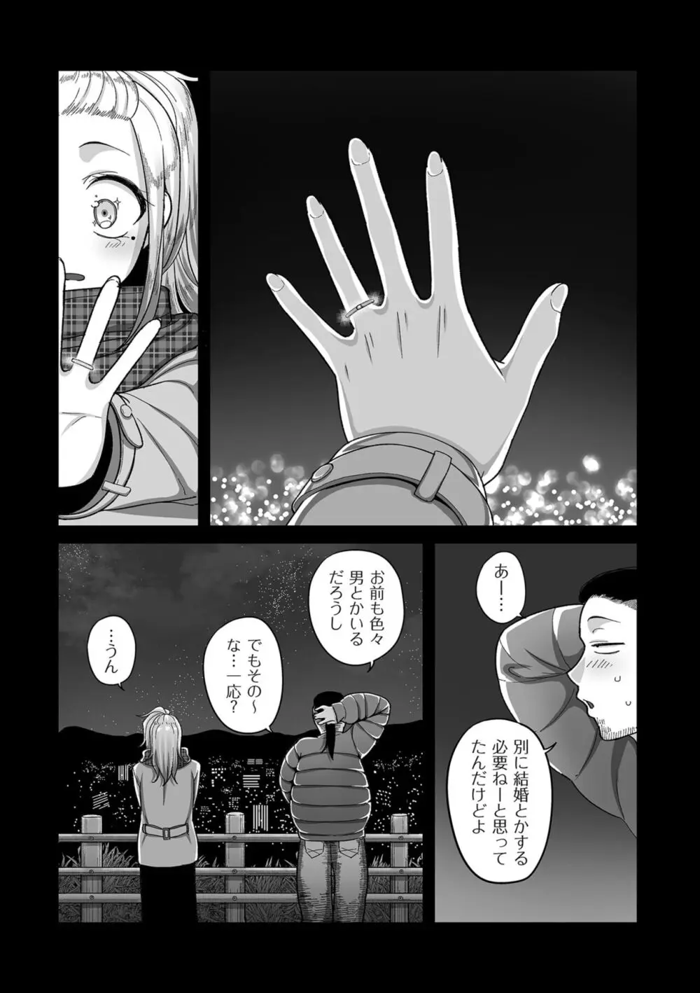 二十年（不）一致 Page.203