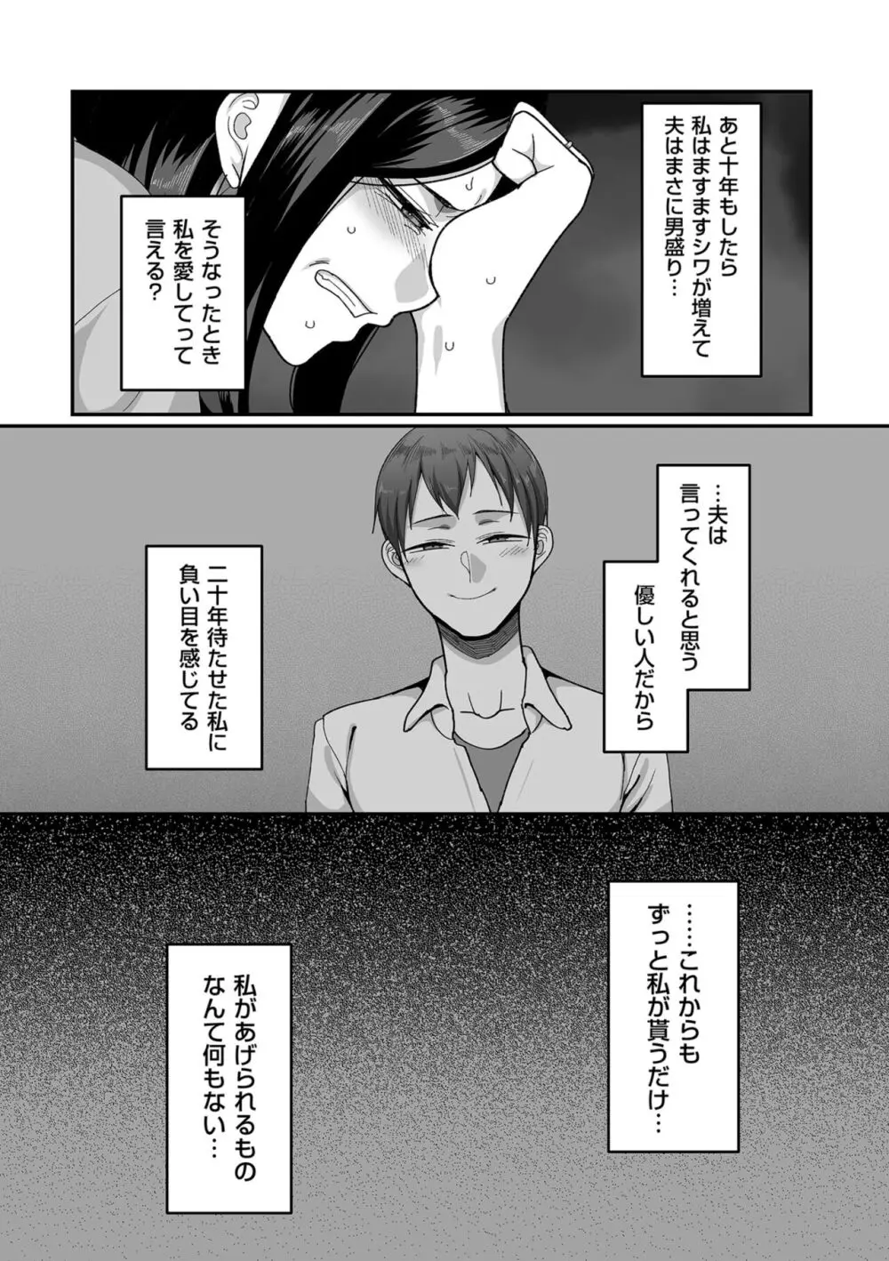 二十年（不）一致 Page.45