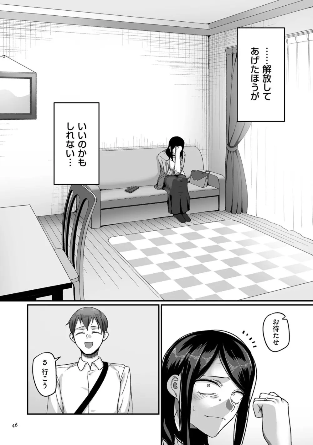 二十年（不）一致 Page.46