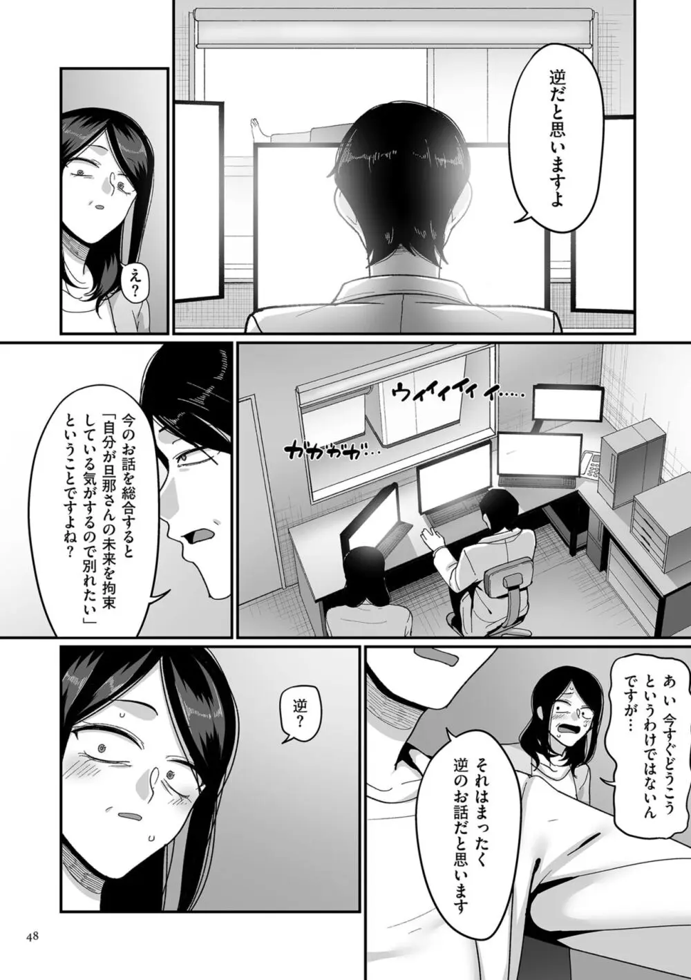 二十年（不）一致 Page.48