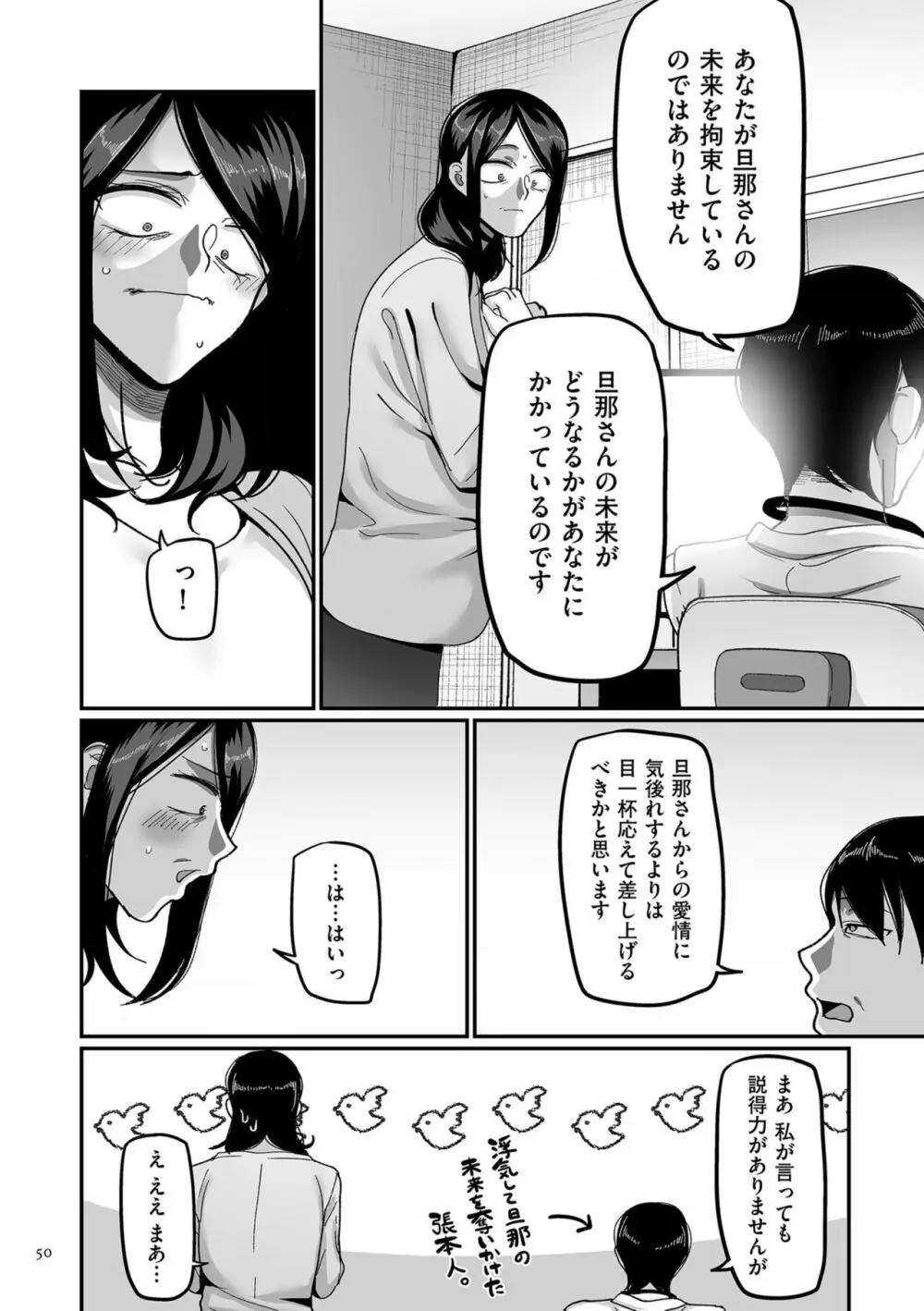 二十年（不）一致 Page.50