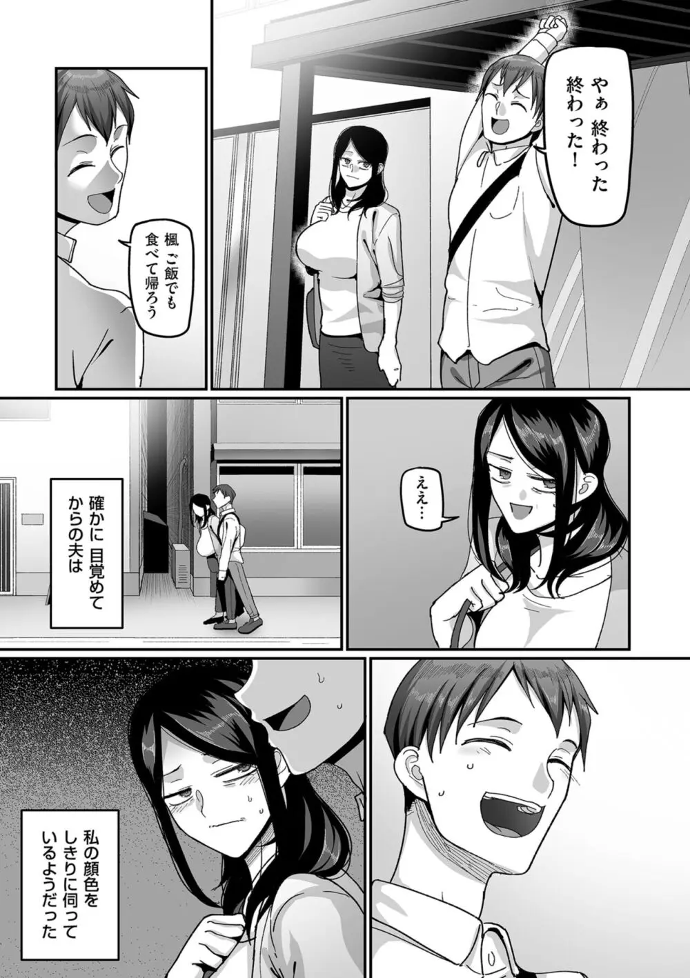 二十年（不）一致 Page.51