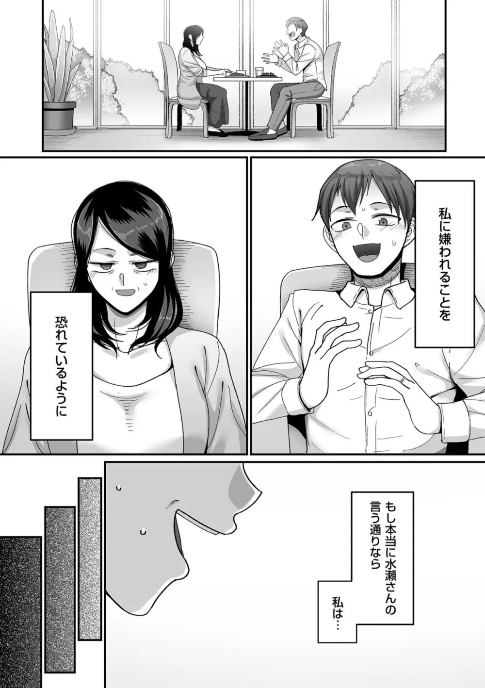 二十年（不）一致 Page.52