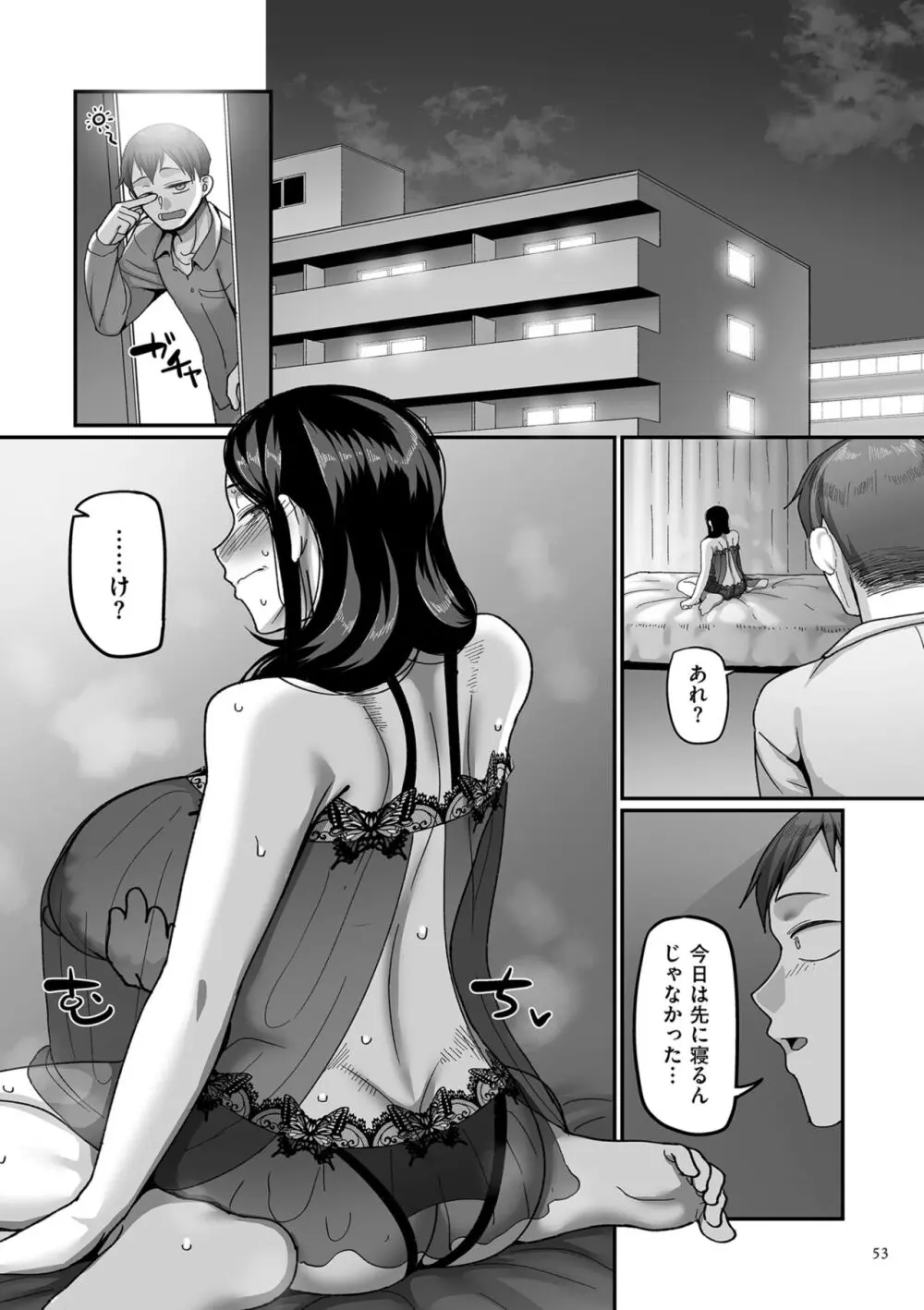 二十年（不）一致 Page.53