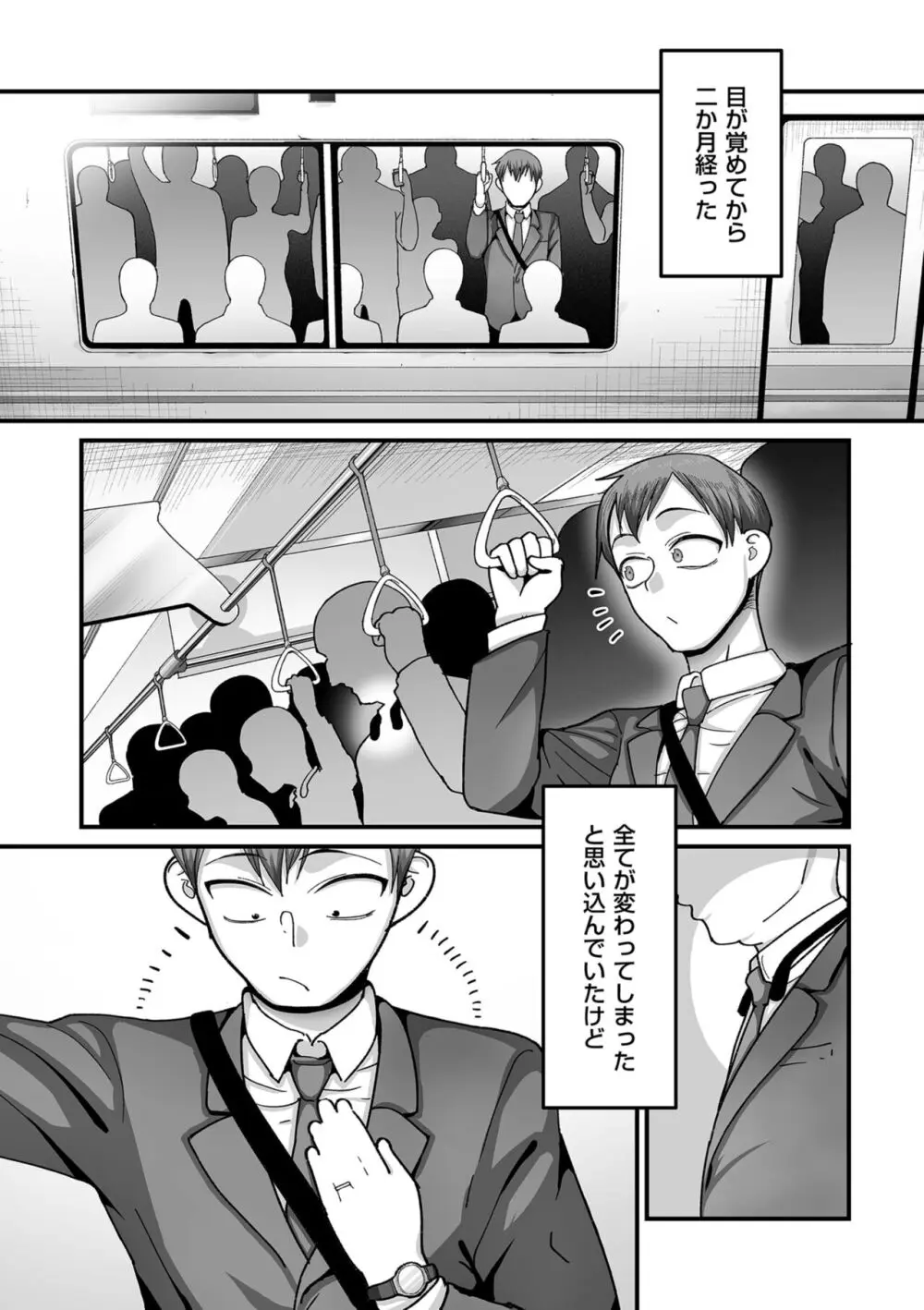 二十年（不）一致 Page.74