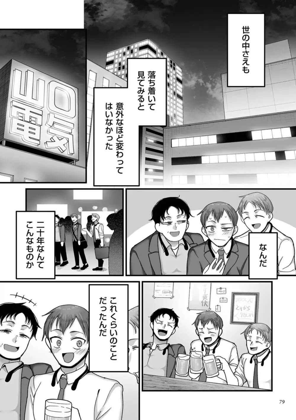 二十年（不）一致 Page.79