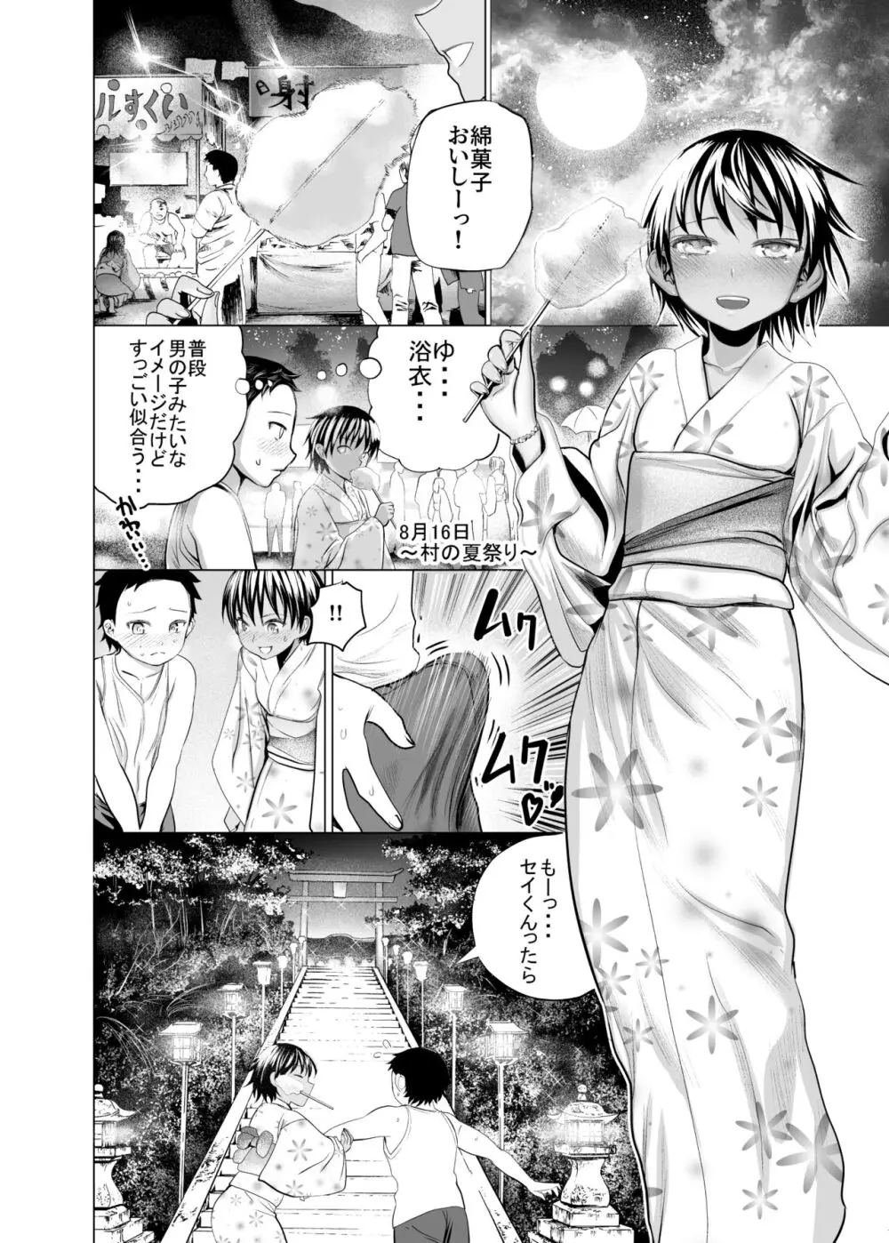 ぼくたちのなつやすみ Page.17