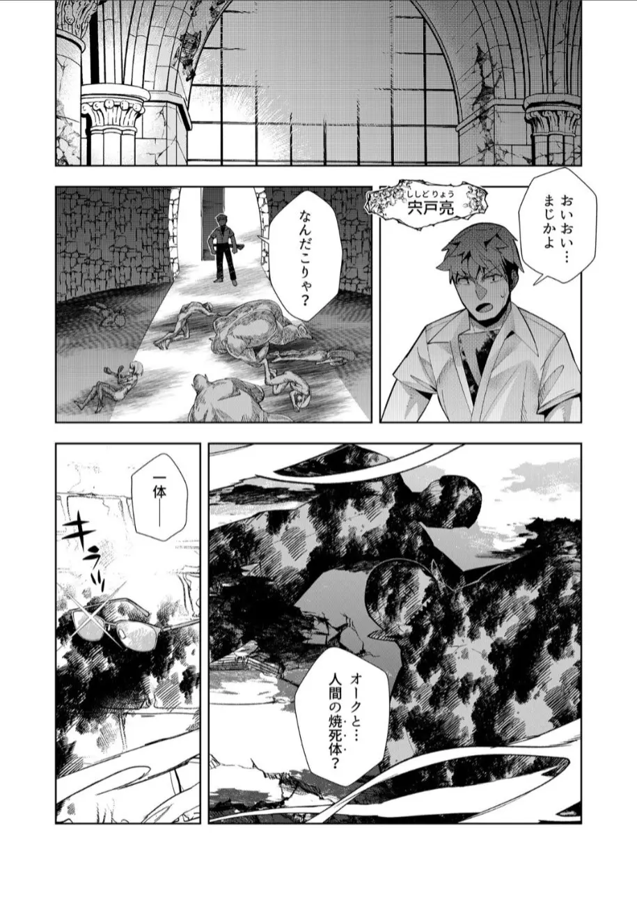 【単話】ようこそ異世界へ、では死んでください。 第9話 Page.31