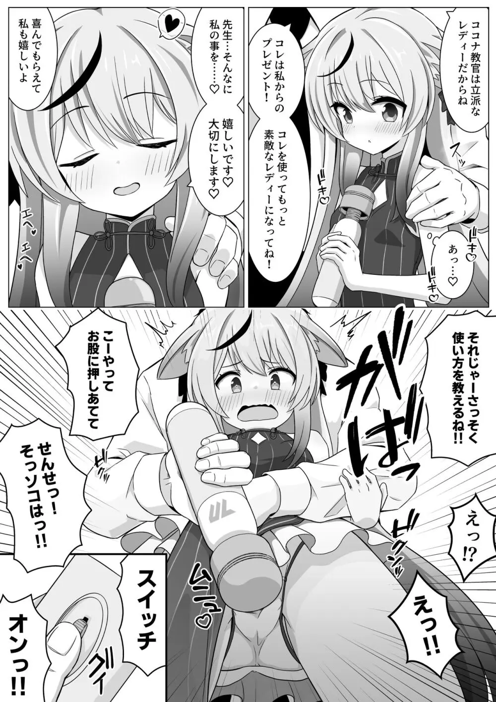 大人のオモチャはレディーのたしなみ Page.3