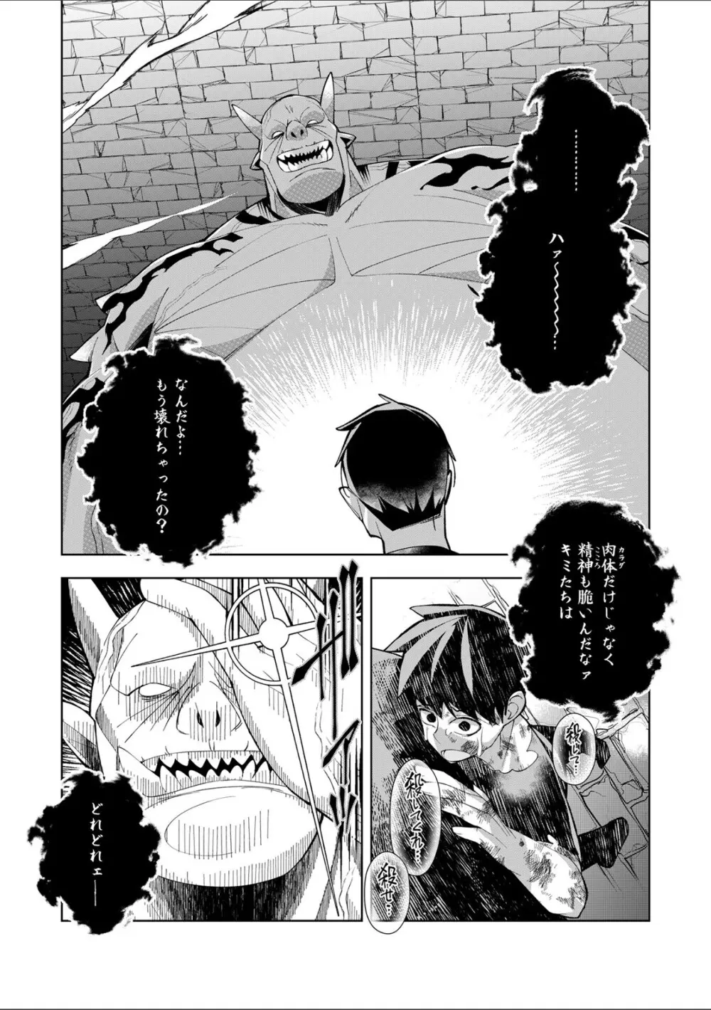 【単話】ようこそ異世界へ、では死んでください。 第10話 Page.7