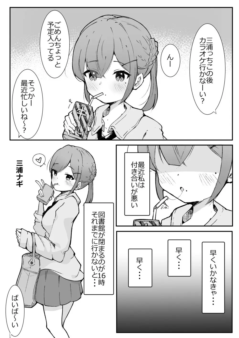 乳首弄りの仲 Page.1