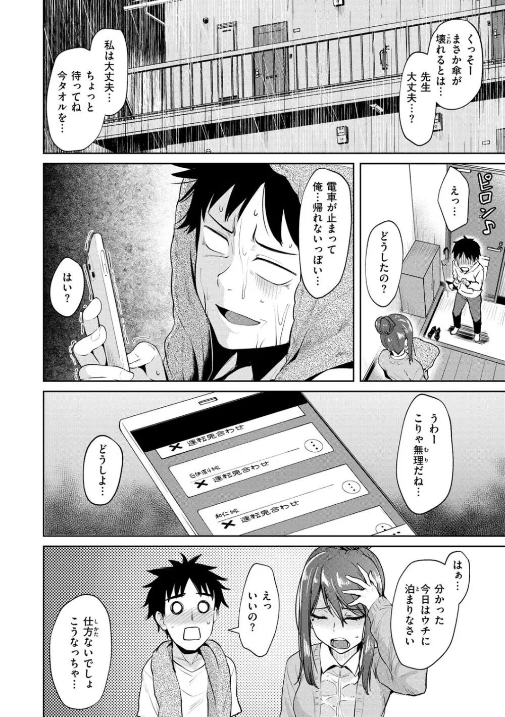 肉ヤワメ蜜コイメ Page.10