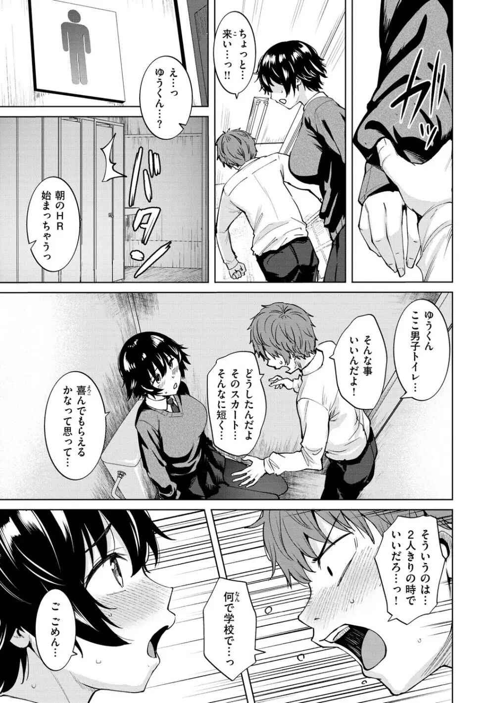 肉ヤワメ蜜コイメ Page.137