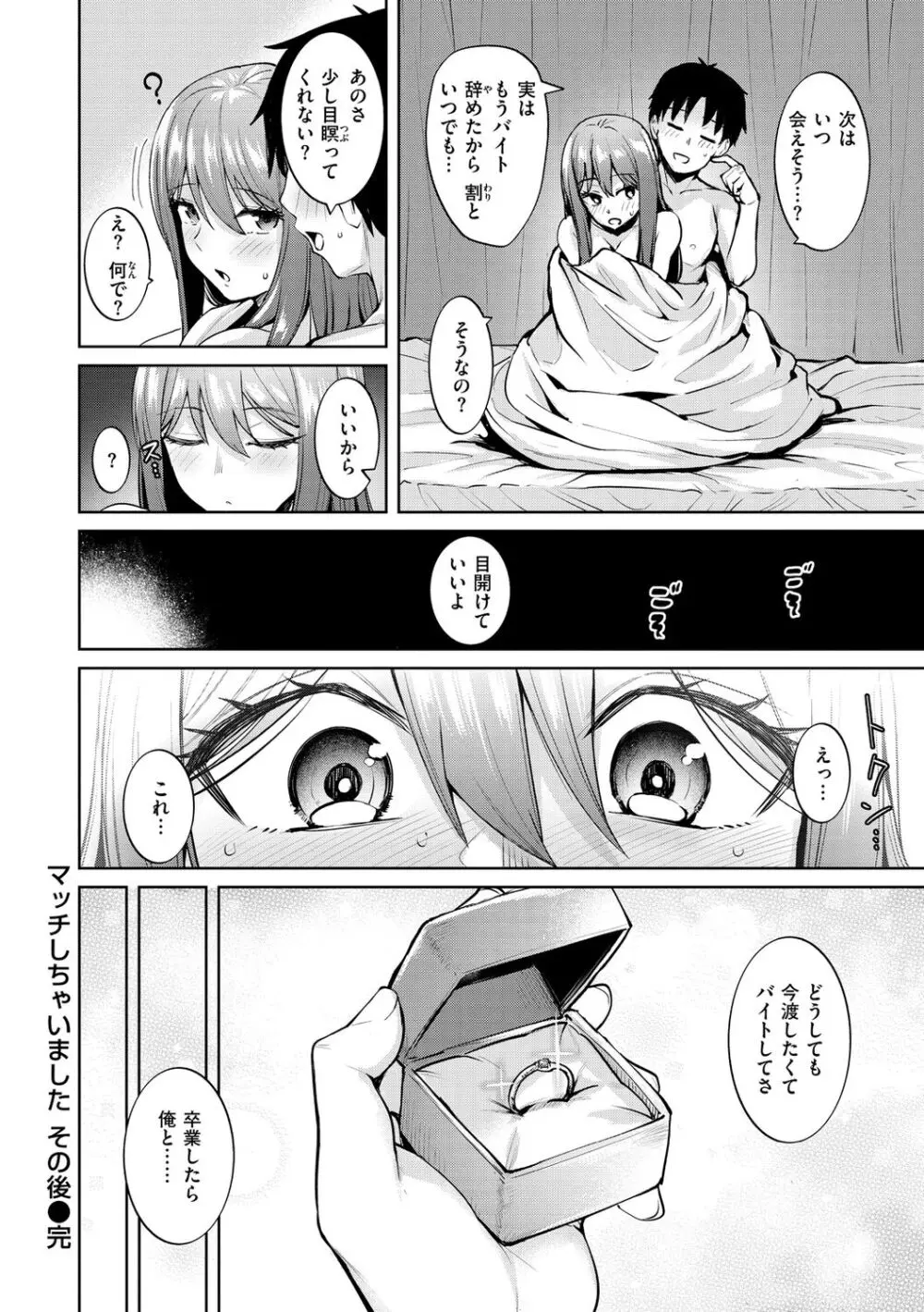 肉ヤワメ蜜コイメ Page.160