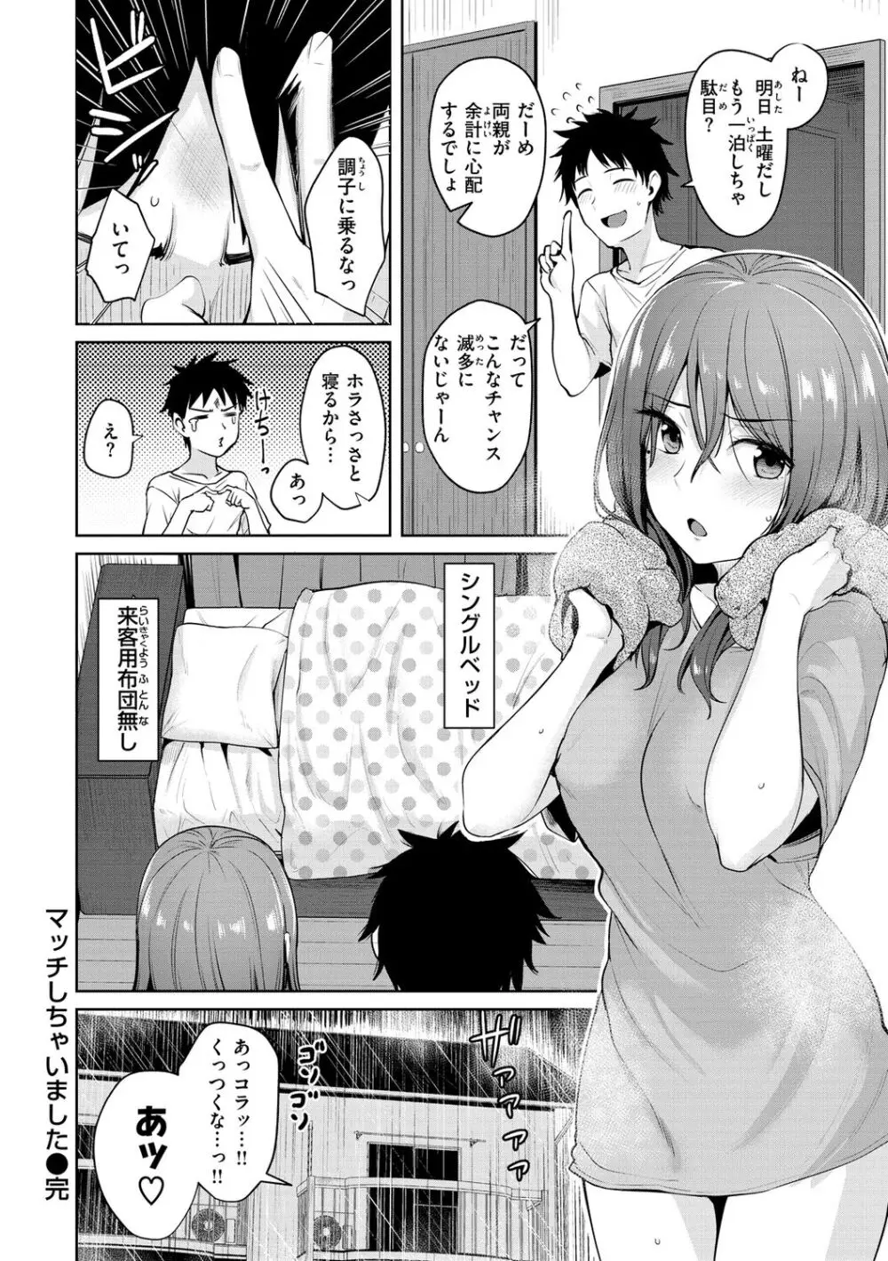 肉ヤワメ蜜コイメ Page.28