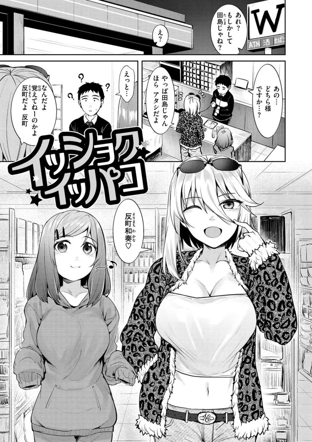 肉ヤワメ蜜コイメ Page.29