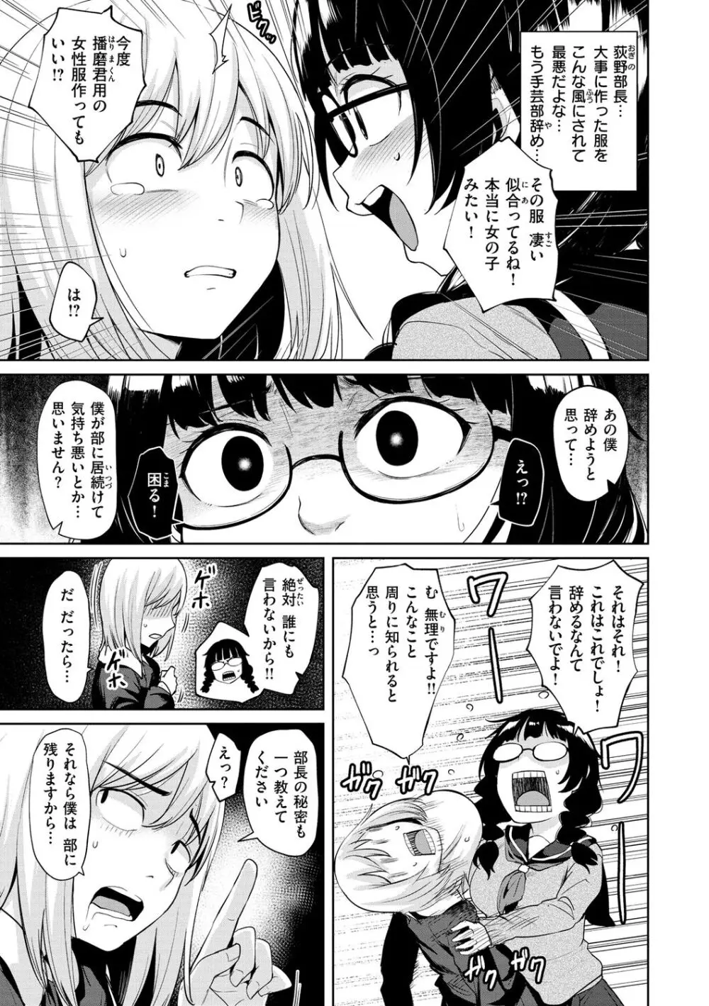 肉ヤワメ蜜コイメ Page.63