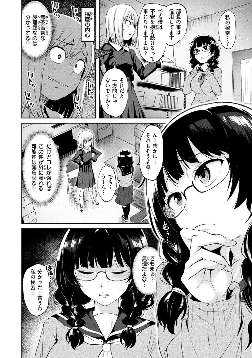 肉ヤワメ蜜コイメ Page.64